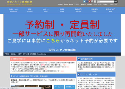 国立ハンセン病資料館