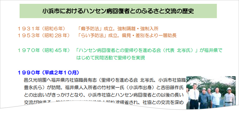 小浜市におけるハンセン病回復者との交流事業の歴史PDF